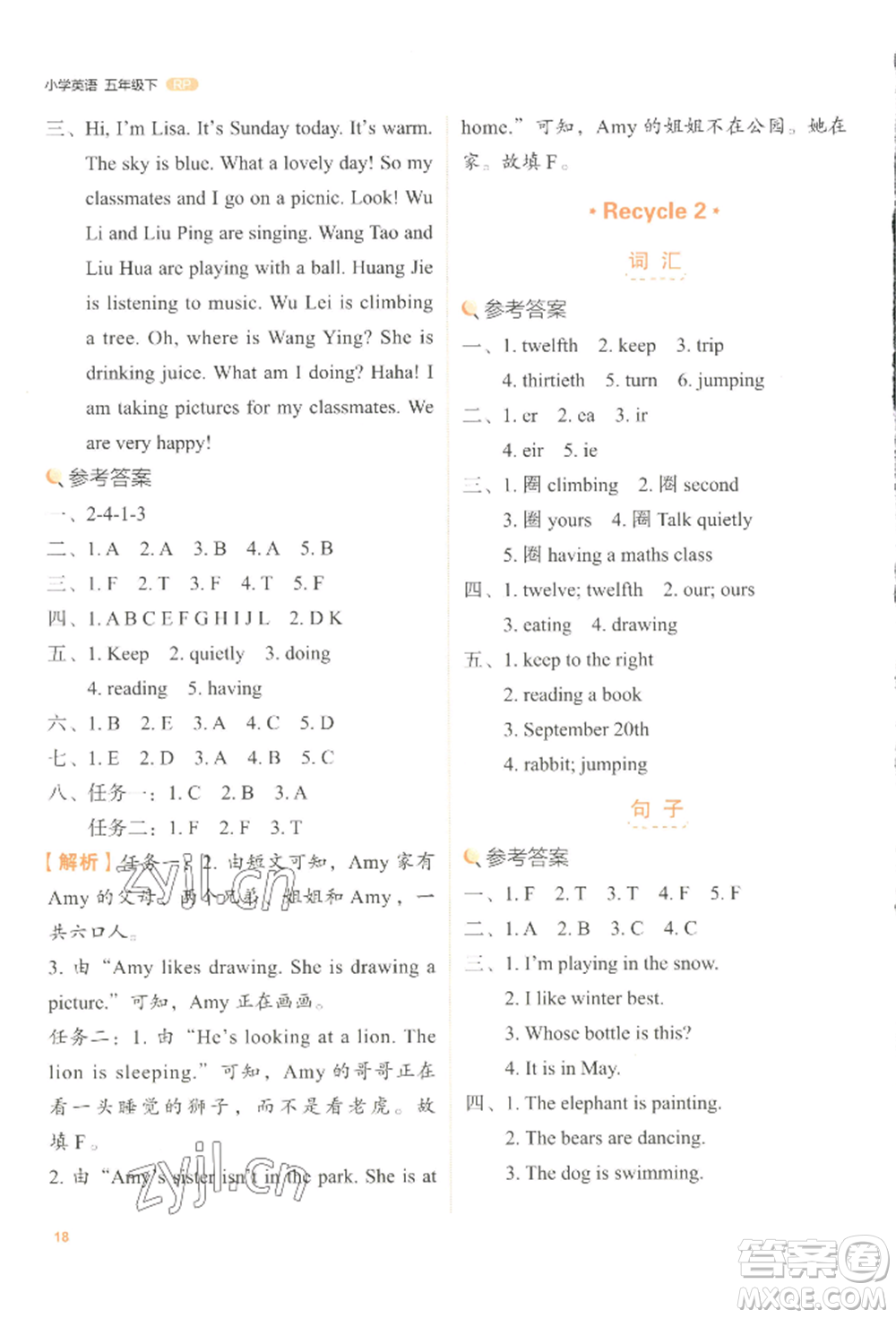 浙江教育出版社2022新東方優(yōu)學(xué)練五年級下冊英語人教版參考答案