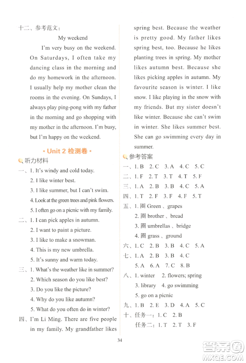 浙江教育出版社2022新東方優(yōu)學(xué)練五年級下冊英語人教版參考答案