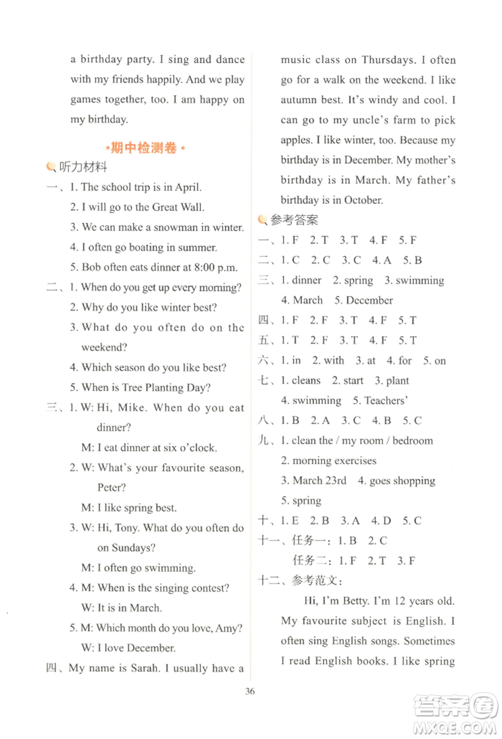 浙江教育出版社2022新東方優(yōu)學(xué)練五年級下冊英語人教版參考答案