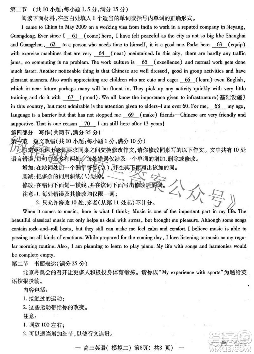 202200607項目第二次模擬測試卷英語試題及答案
