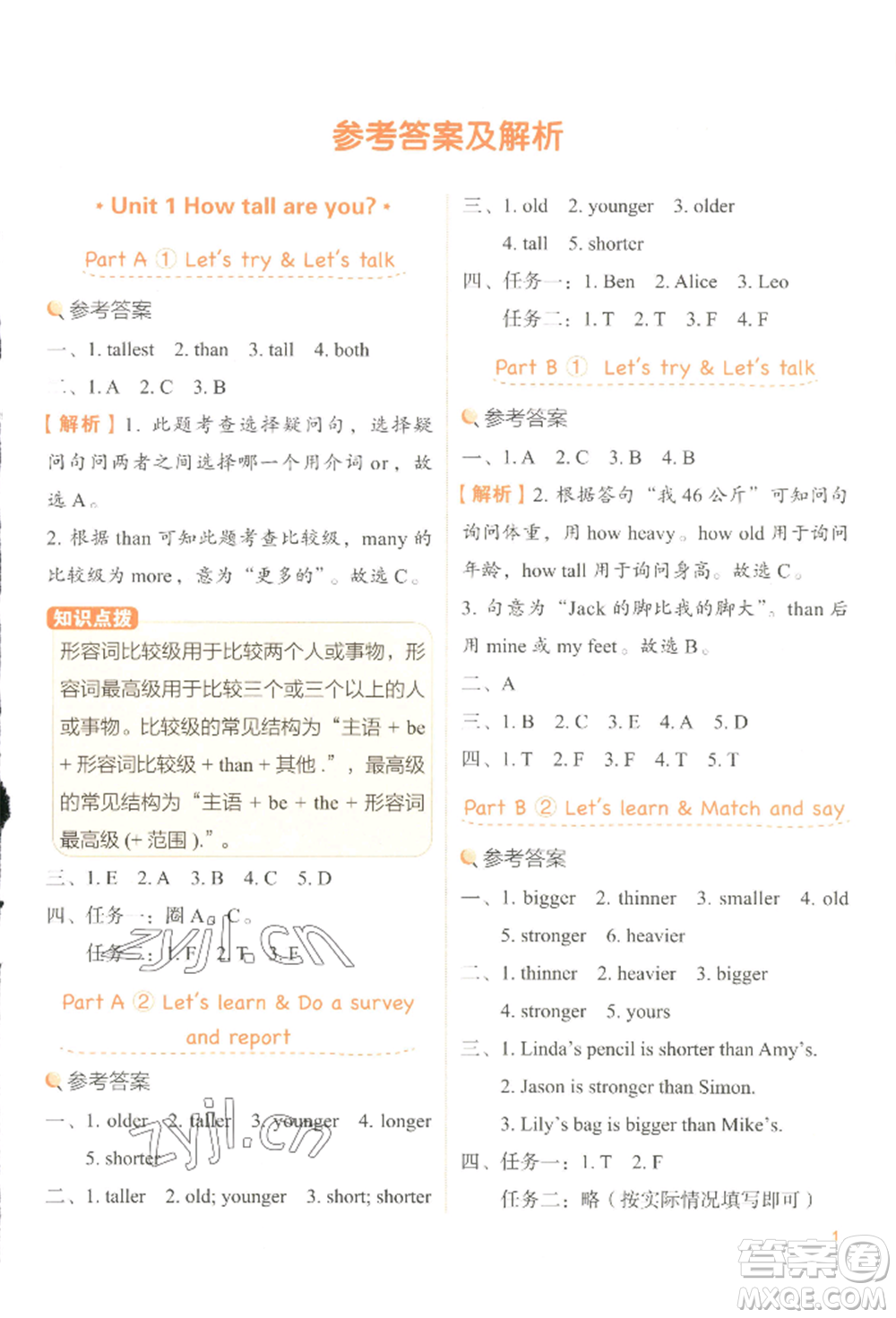 浙江教育出版社2022新東方優(yōu)學練六年級下冊英語人教版參考答案
