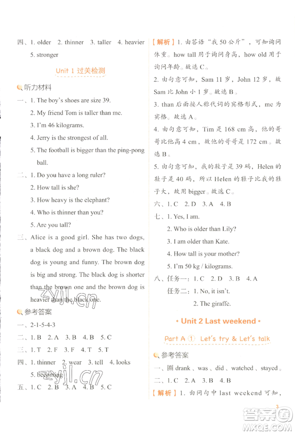 浙江教育出版社2022新東方優(yōu)學練六年級下冊英語人教版參考答案