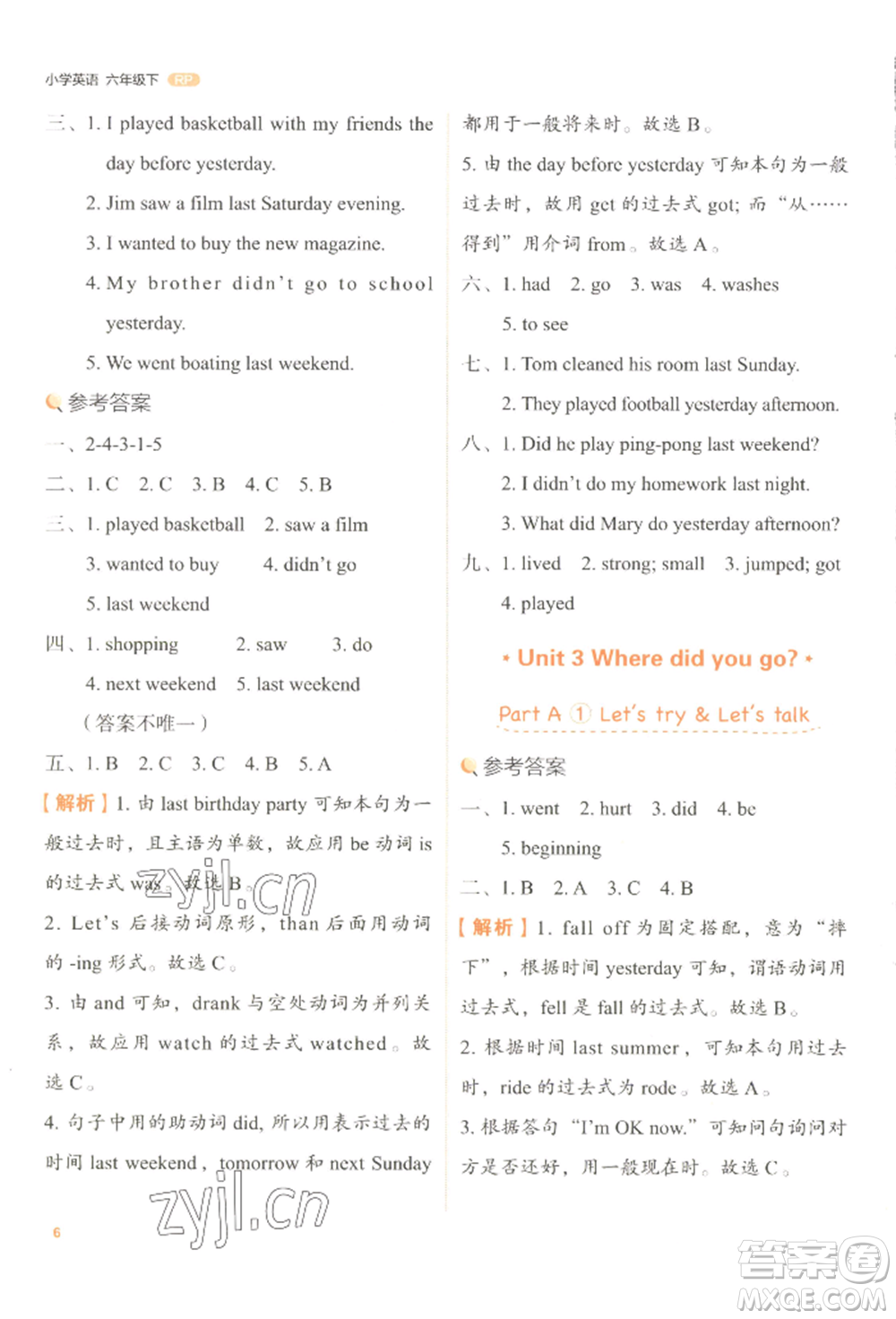浙江教育出版社2022新東方優(yōu)學練六年級下冊英語人教版參考答案