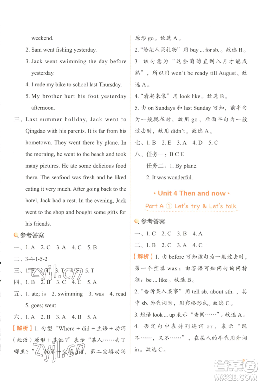浙江教育出版社2022新東方優(yōu)學練六年級下冊英語人教版參考答案