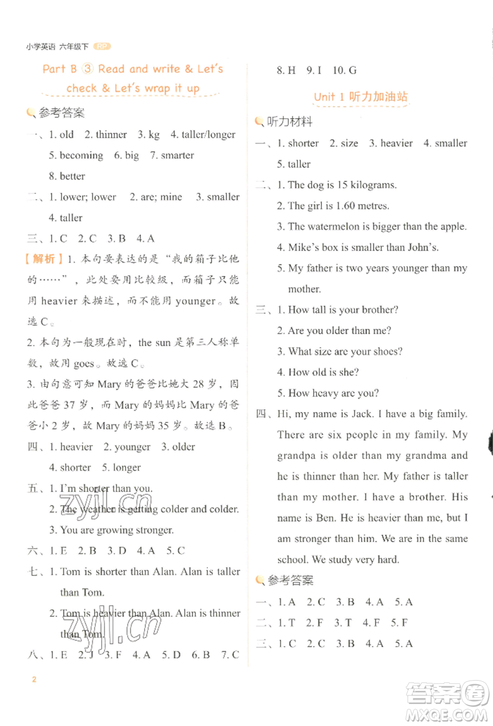 浙江教育出版社2022新東方優(yōu)學練六年級下冊英語人教版參考答案