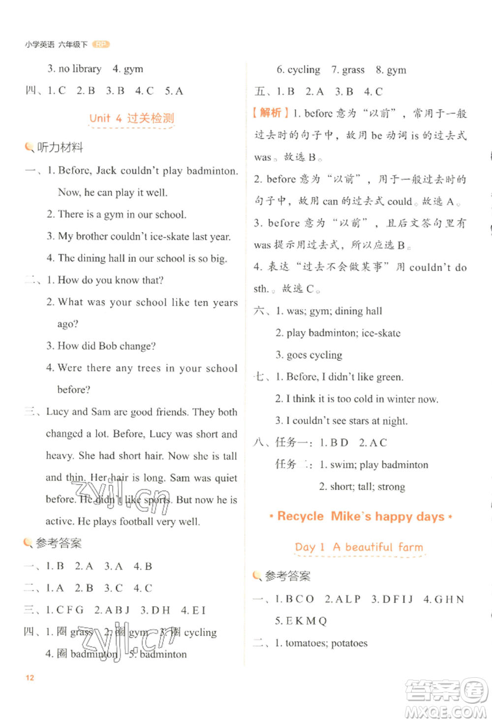 浙江教育出版社2022新東方優(yōu)學練六年級下冊英語人教版參考答案