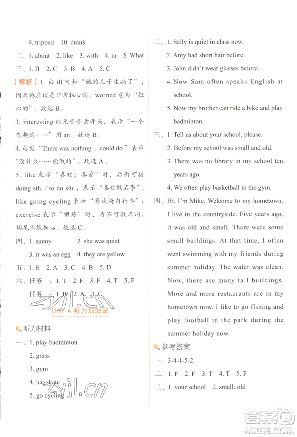 浙江教育出版社2022新東方優(yōu)學練六年級下冊英語人教版參考答案