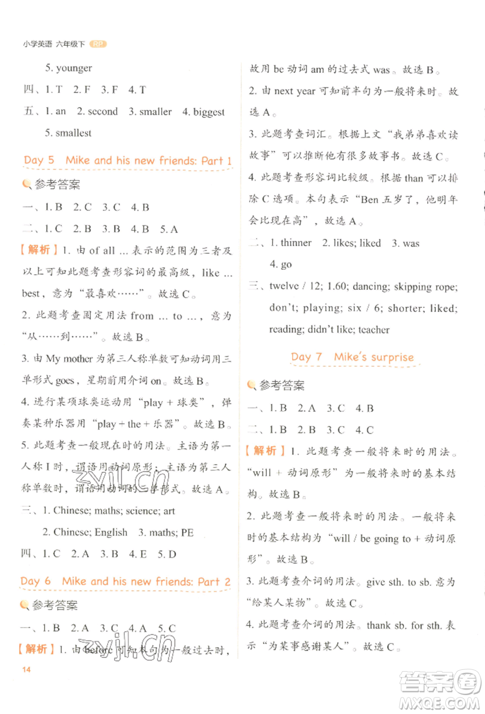 浙江教育出版社2022新東方優(yōu)學練六年級下冊英語人教版參考答案