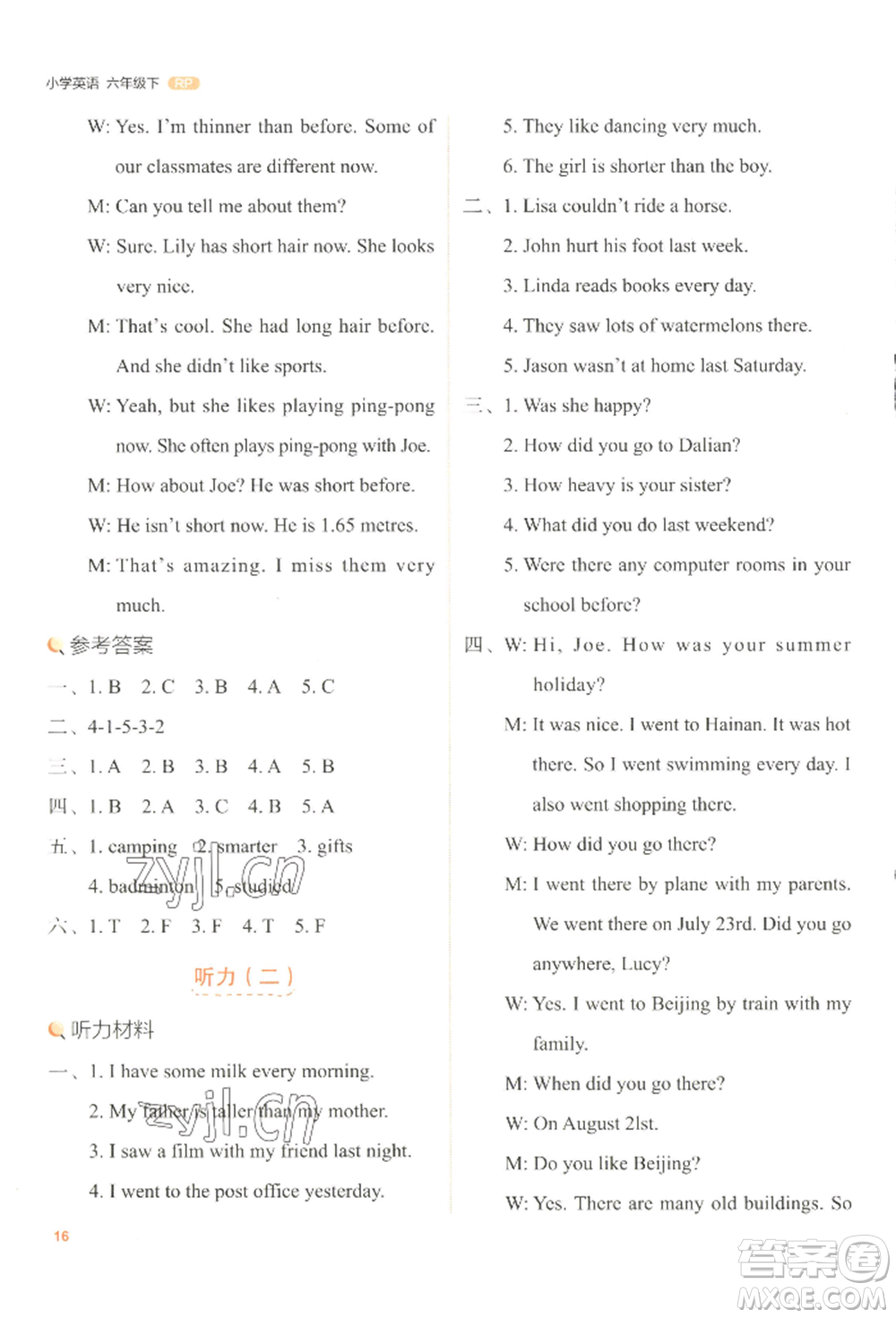 浙江教育出版社2022新東方優(yōu)學練六年級下冊英語人教版參考答案