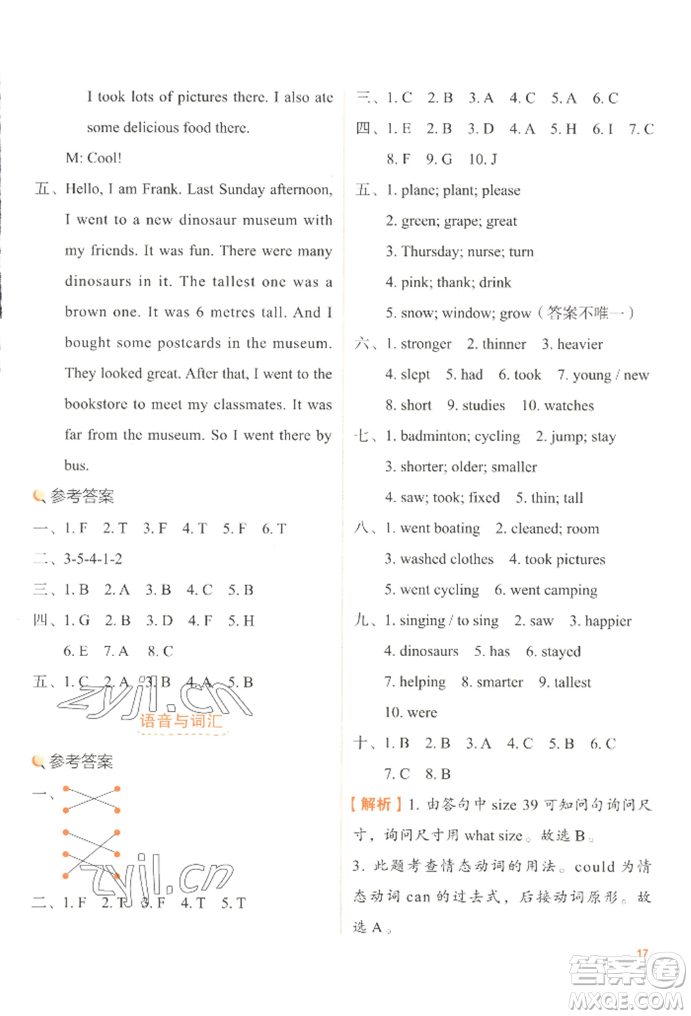浙江教育出版社2022新東方優(yōu)學練六年級下冊英語人教版參考答案