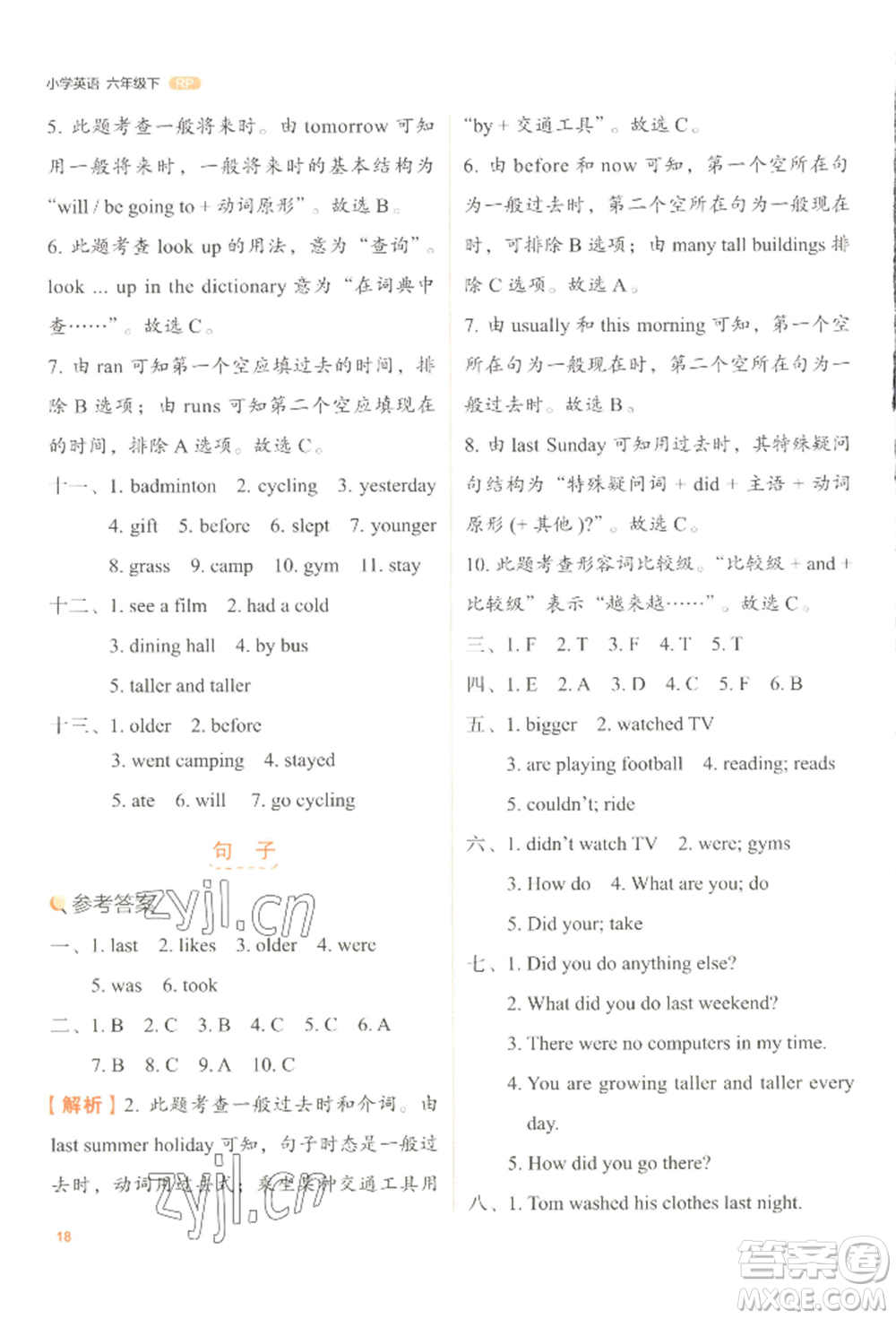 浙江教育出版社2022新東方優(yōu)學練六年級下冊英語人教版參考答案