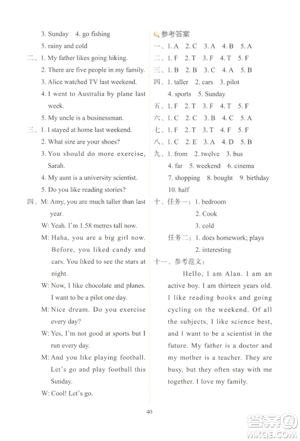 浙江教育出版社2022新東方優(yōu)學練六年級下冊英語人教版參考答案
