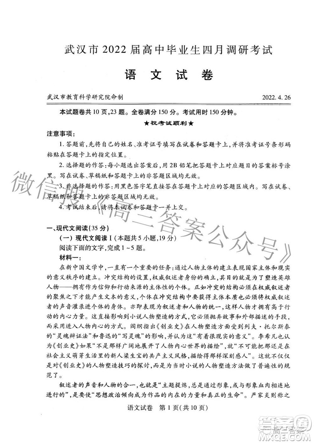 武漢市2022屆高中畢業(yè)生四月調(diào)研考試語文試題及答案