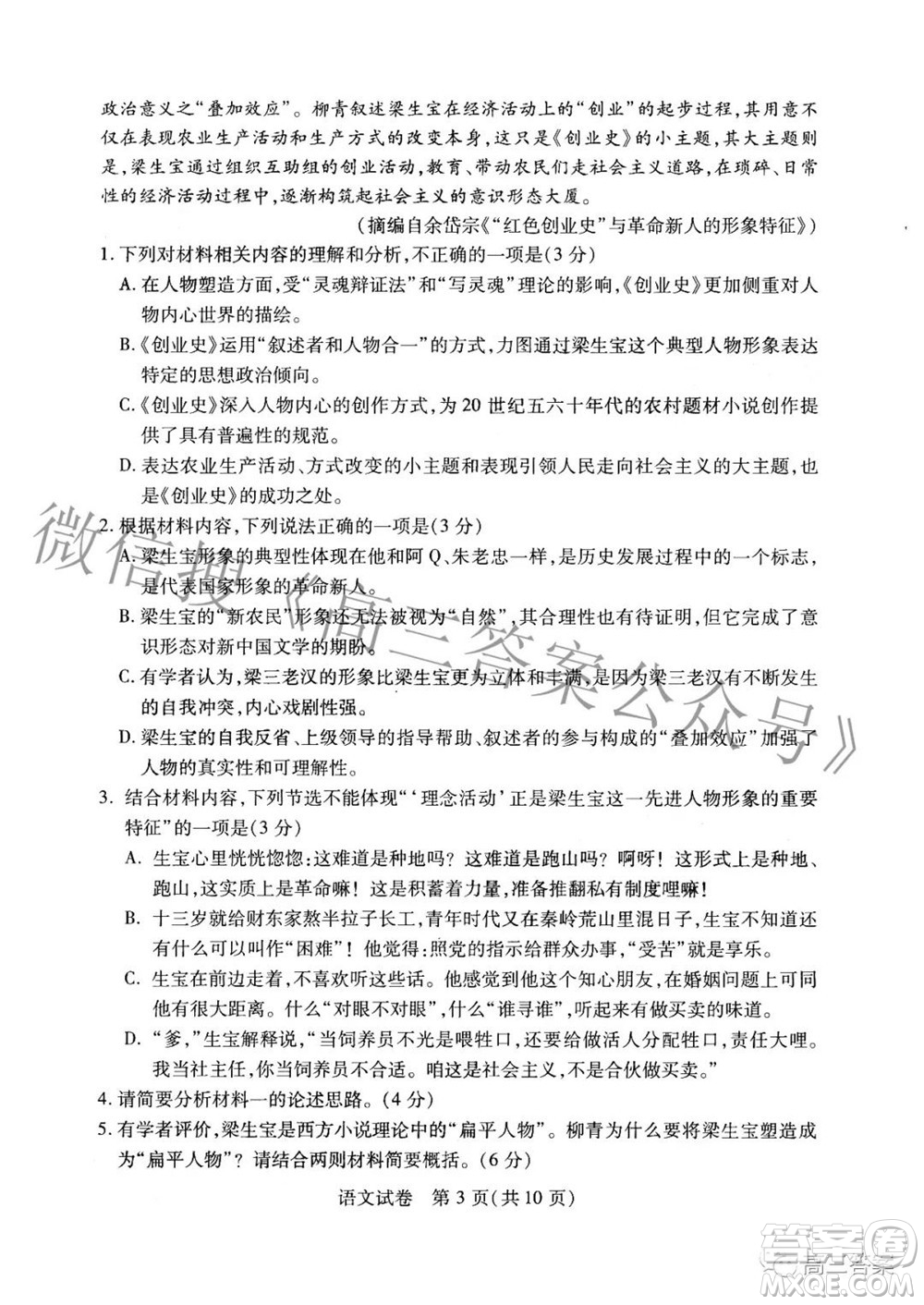 武漢市2022屆高中畢業(yè)生四月調(diào)研考試語文試題及答案