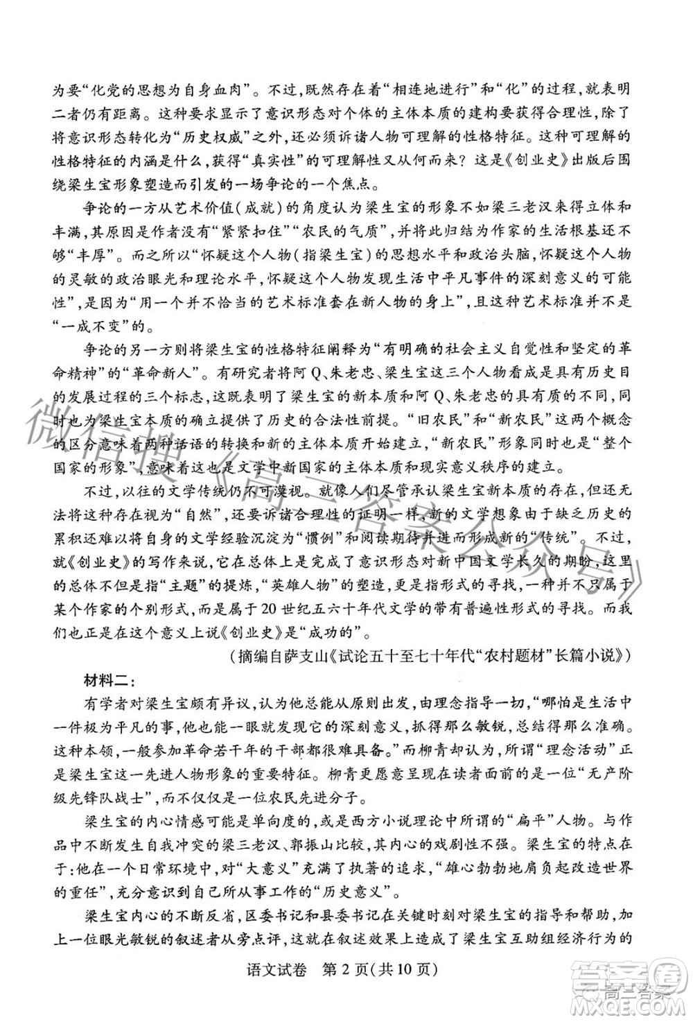 武漢市2022屆高中畢業(yè)生四月調(diào)研考試語文試題及答案