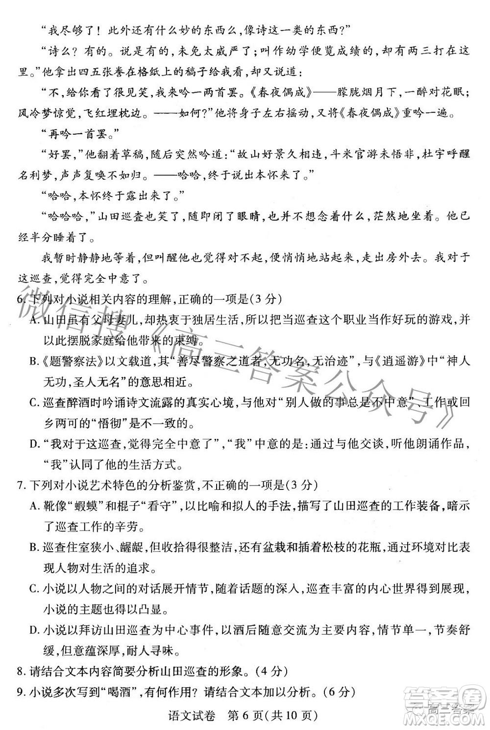 武漢市2022屆高中畢業(yè)生四月調(diào)研考試語文試題及答案