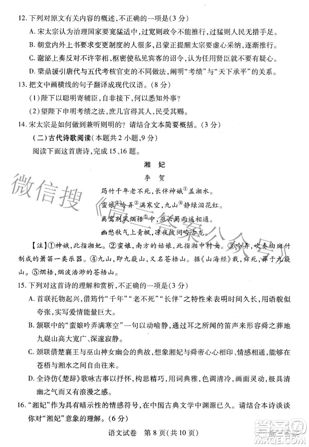 武漢市2022屆高中畢業(yè)生四月調(diào)研考試語文試題及答案
