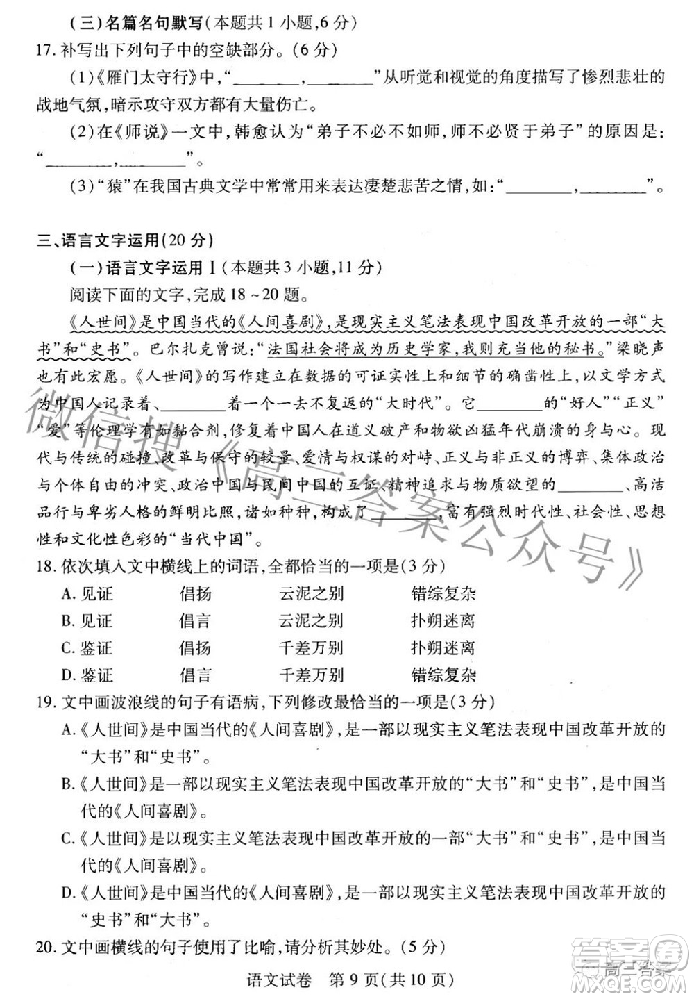 武漢市2022屆高中畢業(yè)生四月調(diào)研考試語文試題及答案