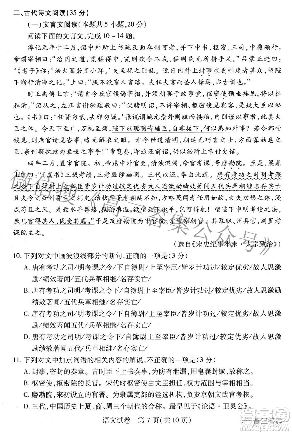武漢市2022屆高中畢業(yè)生四月調(diào)研考試語文試題及答案