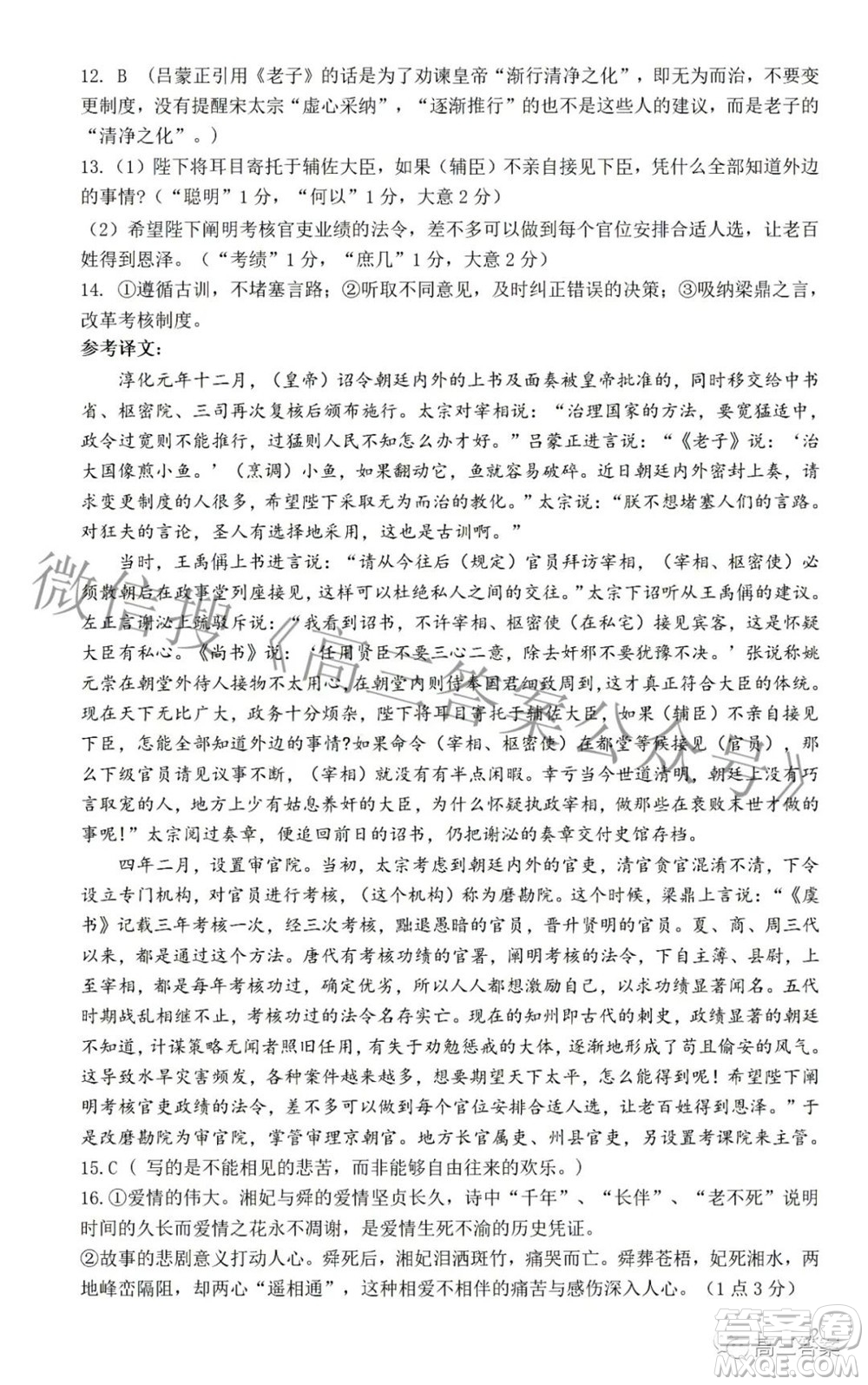 武漢市2022屆高中畢業(yè)生四月調(diào)研考試語文試題及答案