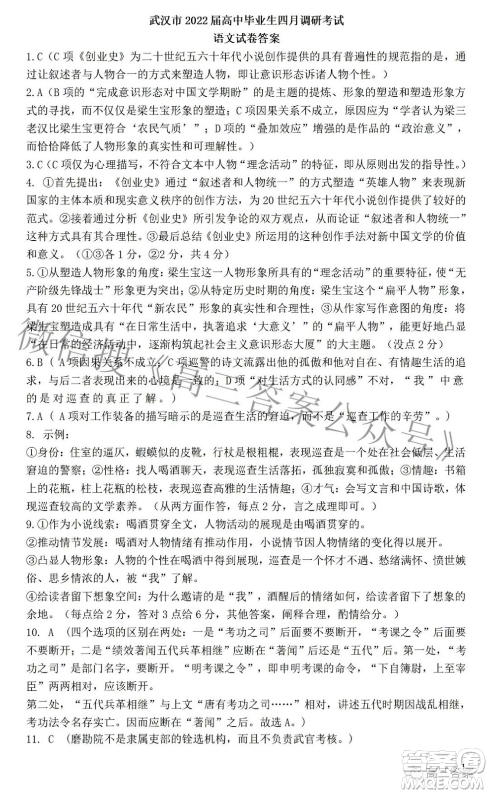 武漢市2022屆高中畢業(yè)生四月調(diào)研考試語文試題及答案
