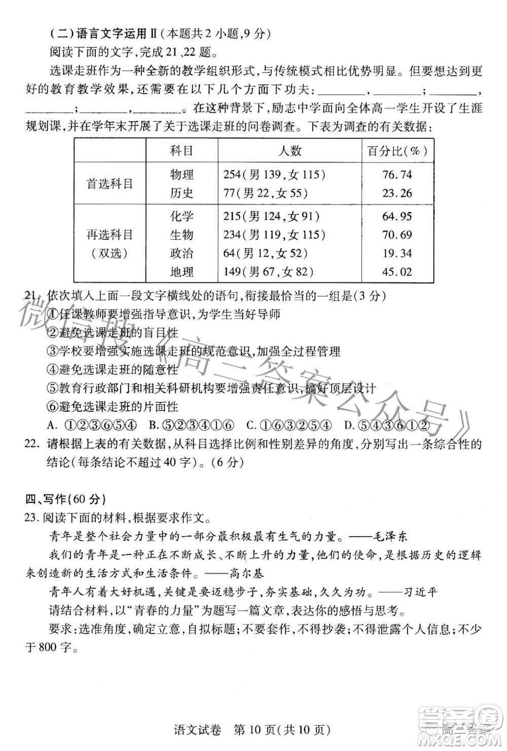 武漢市2022屆高中畢業(yè)生四月調(diào)研考試語文試題及答案
