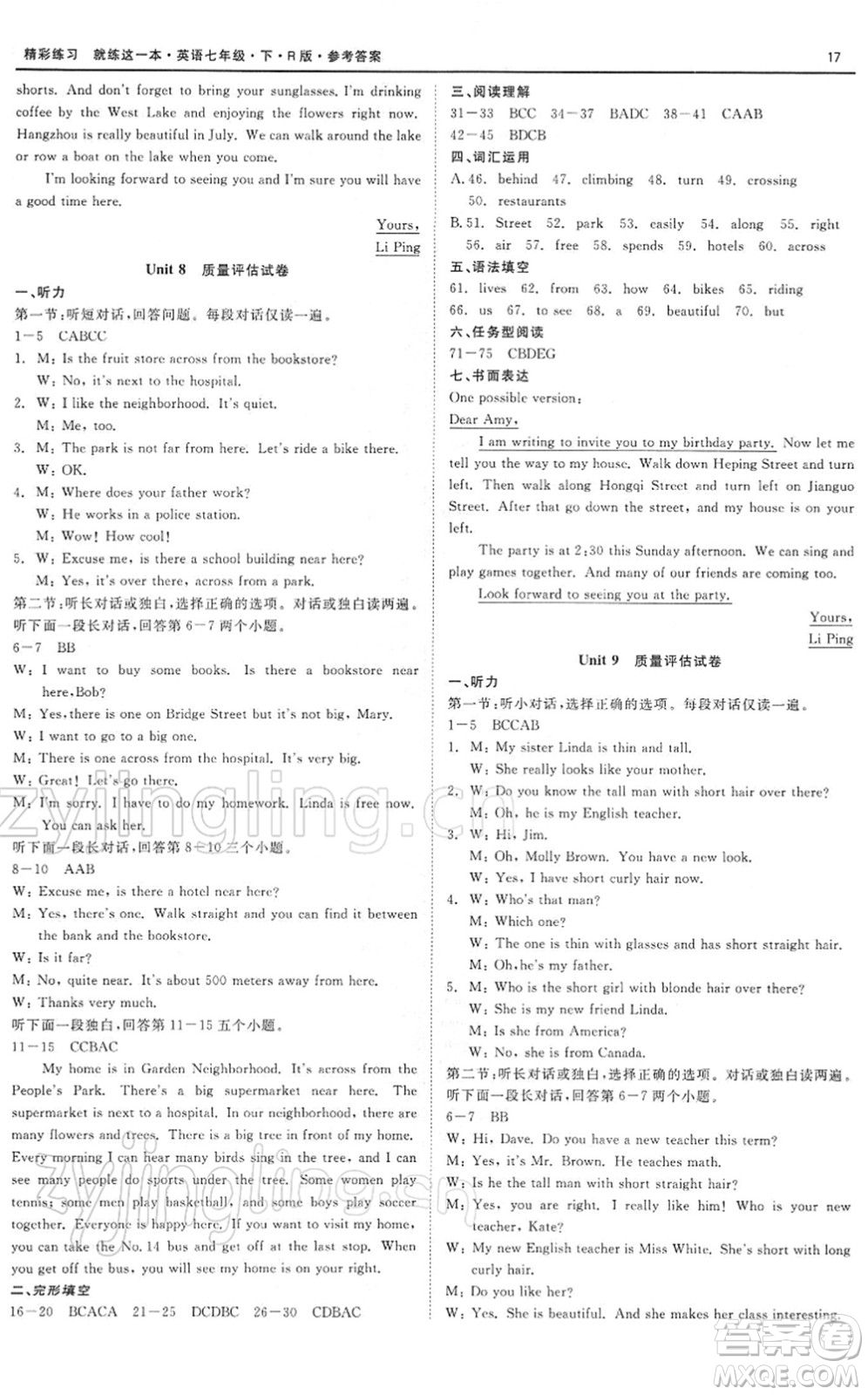 浙江工商大學(xué)出版社2022精彩練習(xí)就練這一本七年級英語下冊RJ人教版浙江版答案