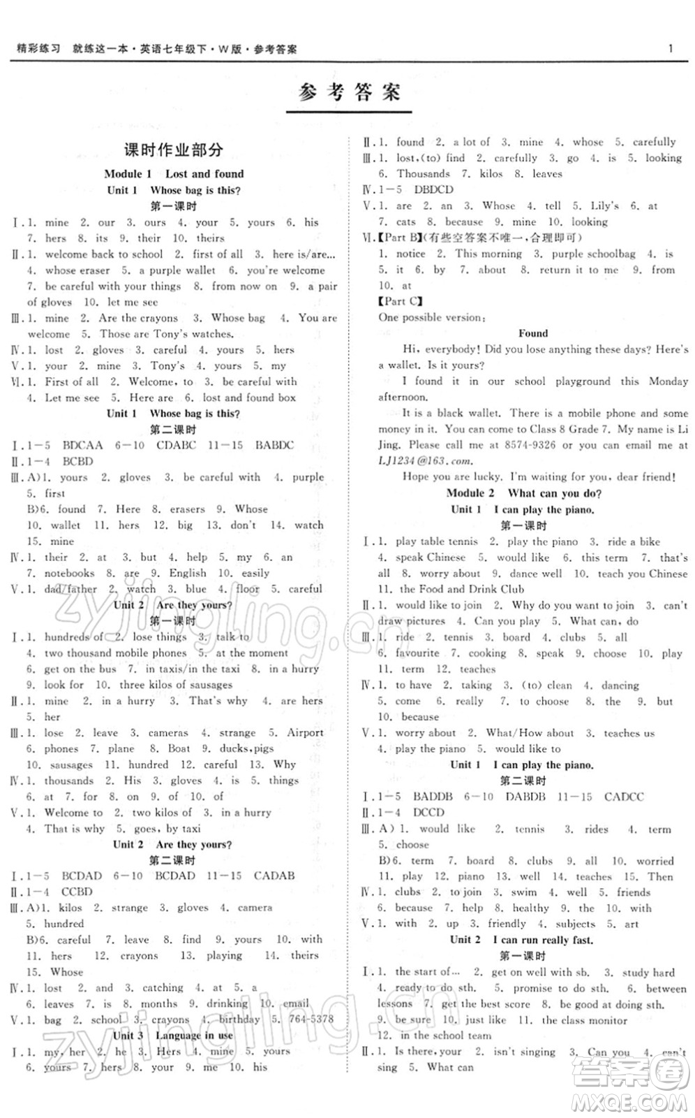 浙江工商大學(xué)出版社2022精彩練習(xí)就練這一本七年級(jí)英語下冊W外研版答案