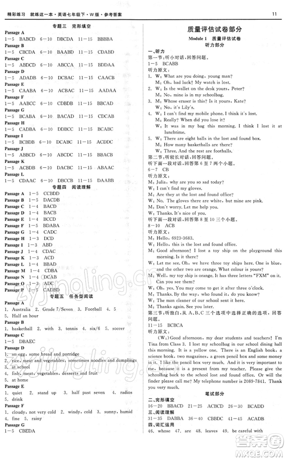 浙江工商大學(xué)出版社2022精彩練習(xí)就練這一本七年級(jí)英語下冊W外研版答案