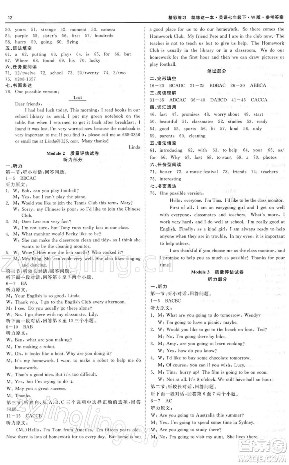 浙江工商大學(xué)出版社2022精彩練習(xí)就練這一本七年級(jí)英語下冊W外研版答案