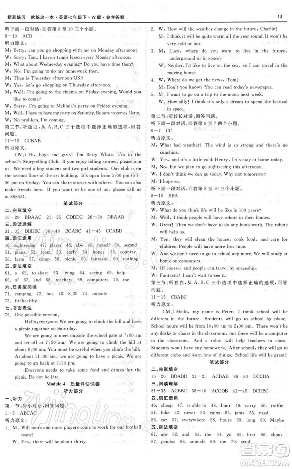 浙江工商大學(xué)出版社2022精彩練習(xí)就練這一本七年級(jí)英語下冊W外研版答案