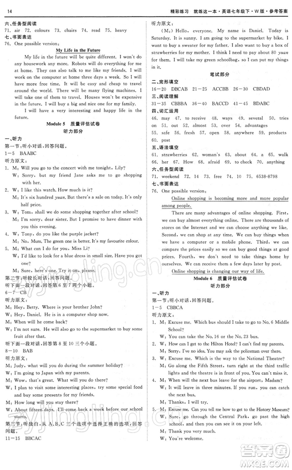 浙江工商大學(xué)出版社2022精彩練習(xí)就練這一本七年級(jí)英語下冊W外研版答案