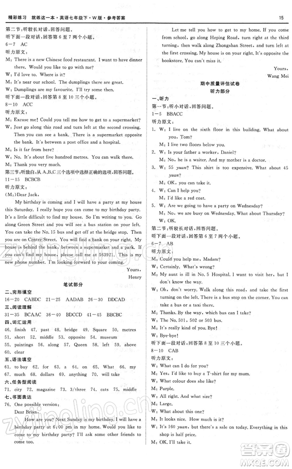 浙江工商大學(xué)出版社2022精彩練習(xí)就練這一本七年級(jí)英語下冊W外研版答案