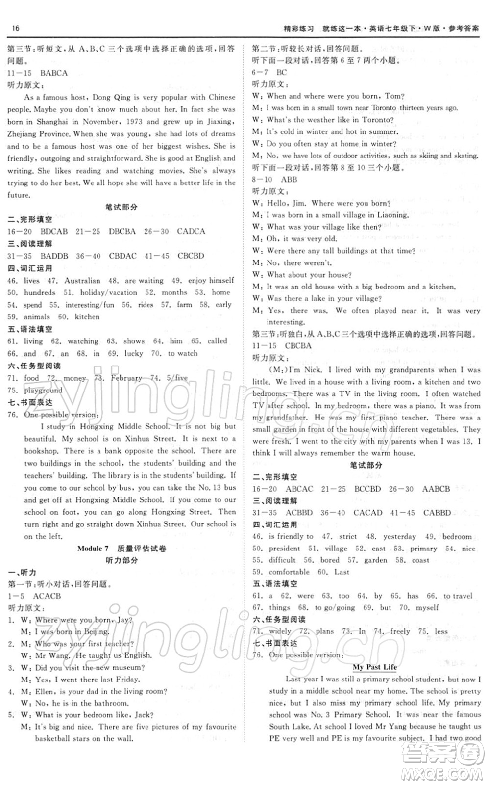 浙江工商大學(xué)出版社2022精彩練習(xí)就練這一本七年級(jí)英語下冊W外研版答案