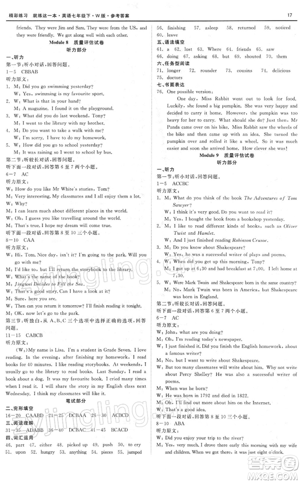 浙江工商大學(xué)出版社2022精彩練習(xí)就練這一本七年級(jí)英語下冊W外研版答案