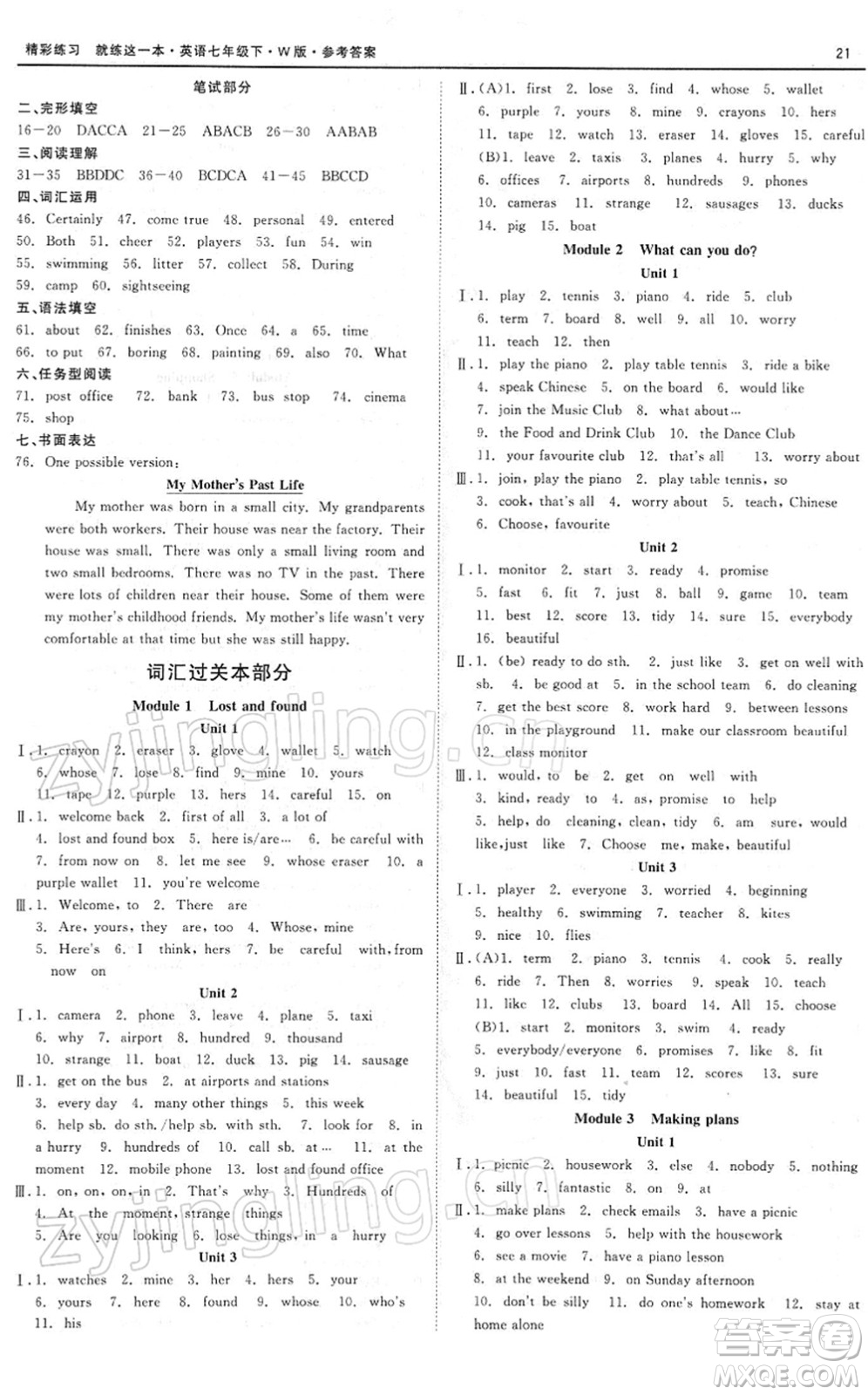 浙江工商大學(xué)出版社2022精彩練習(xí)就練這一本七年級(jí)英語下冊W外研版答案