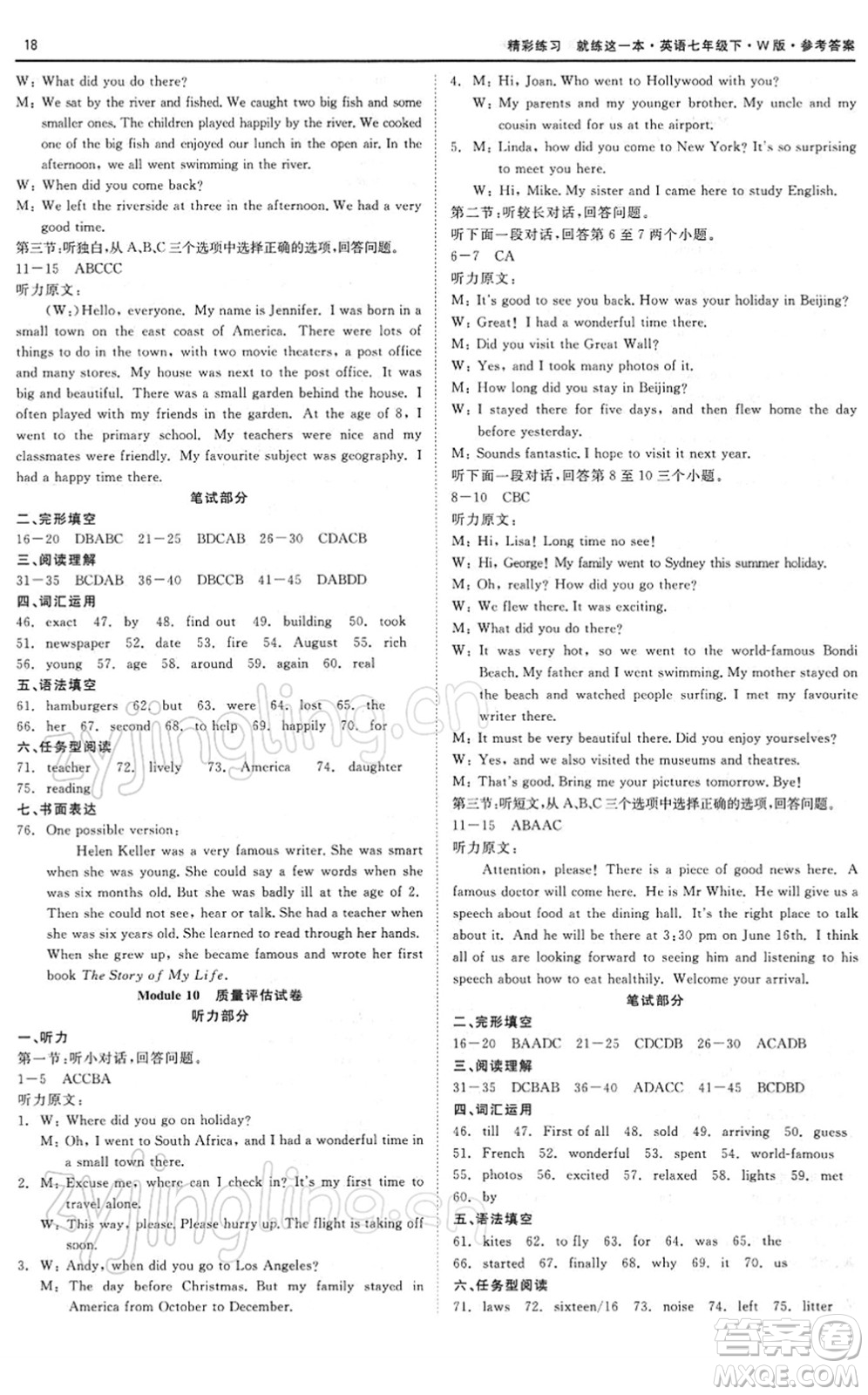浙江工商大學(xué)出版社2022精彩練習(xí)就練這一本七年級(jí)英語下冊W外研版答案