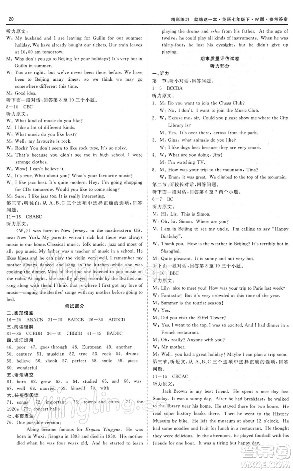 浙江工商大學(xué)出版社2022精彩練習(xí)就練這一本七年級(jí)英語下冊W外研版答案