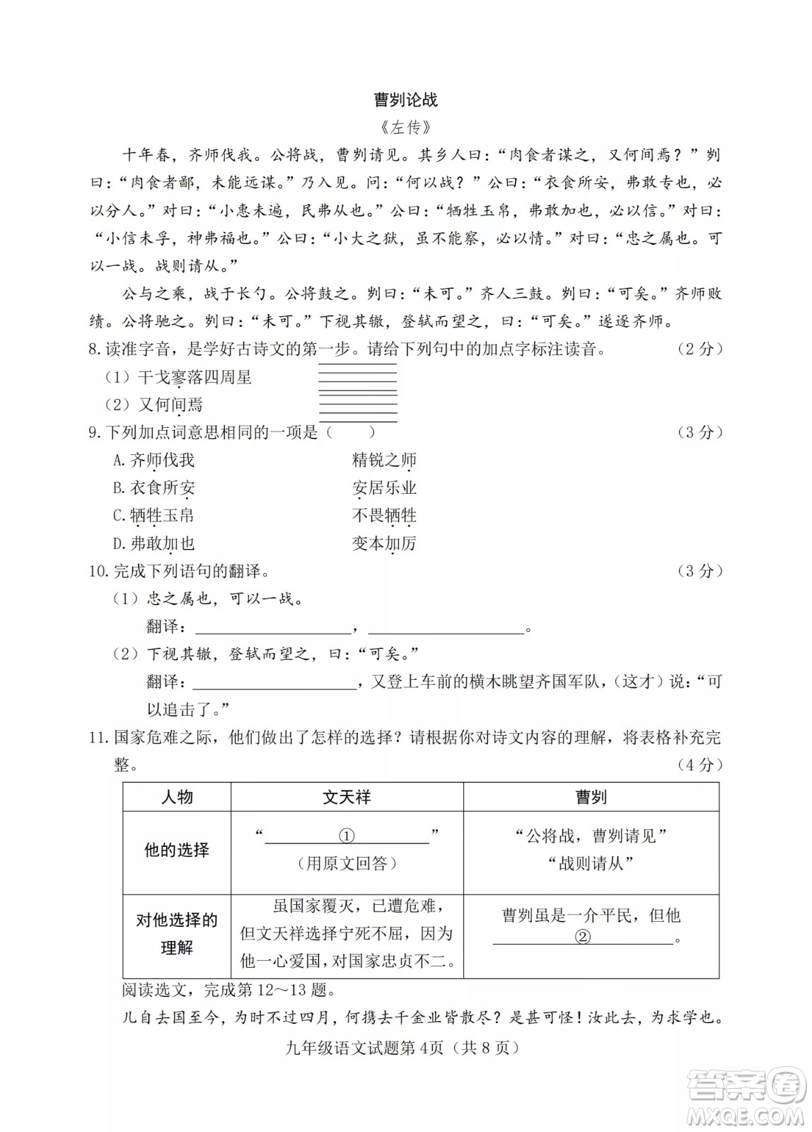 榆次區(qū)2022年九年級第一次模擬測試題語文試卷及答案