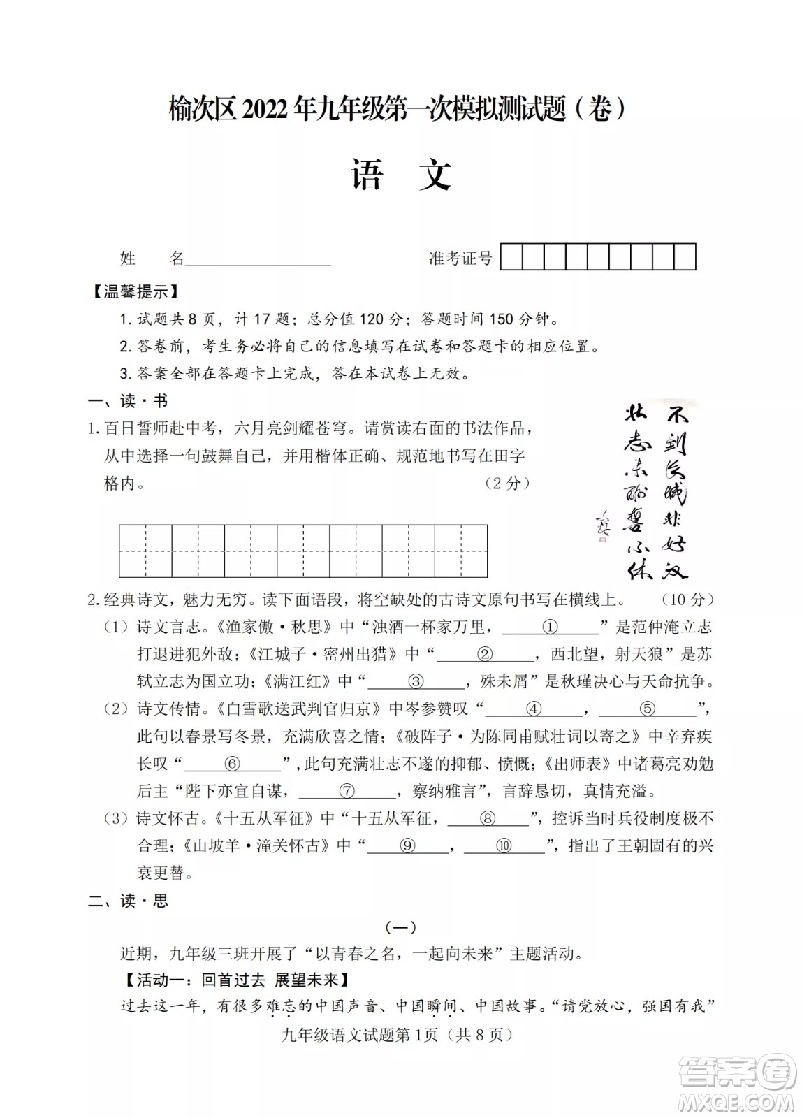 榆次區(qū)2022年九年級第一次模擬測試題語文試卷及答案