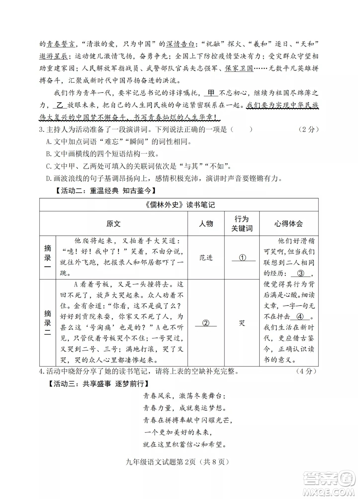 榆次區(qū)2022年九年級第一次模擬測試題語文試卷及答案