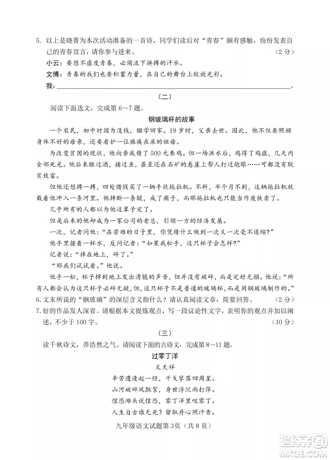 榆次區(qū)2022年九年級第一次模擬測試題語文試卷及答案