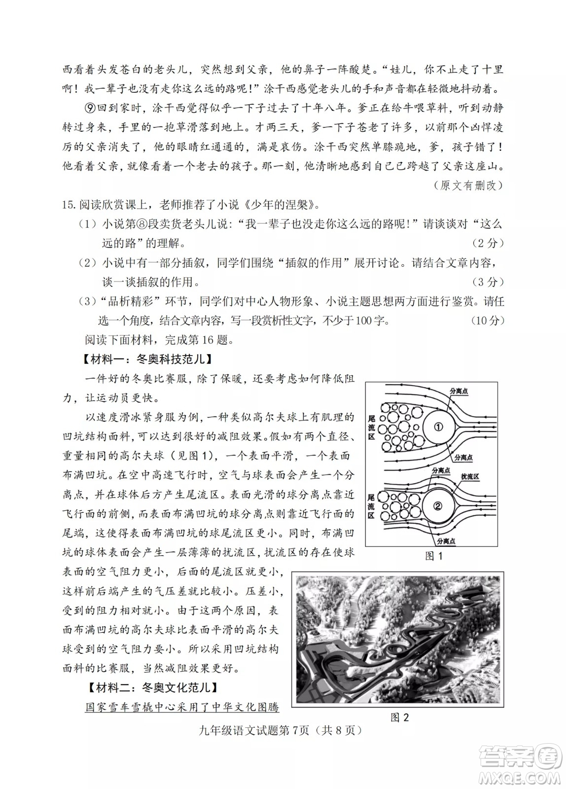 榆次區(qū)2022年九年級第一次模擬測試題語文試卷及答案