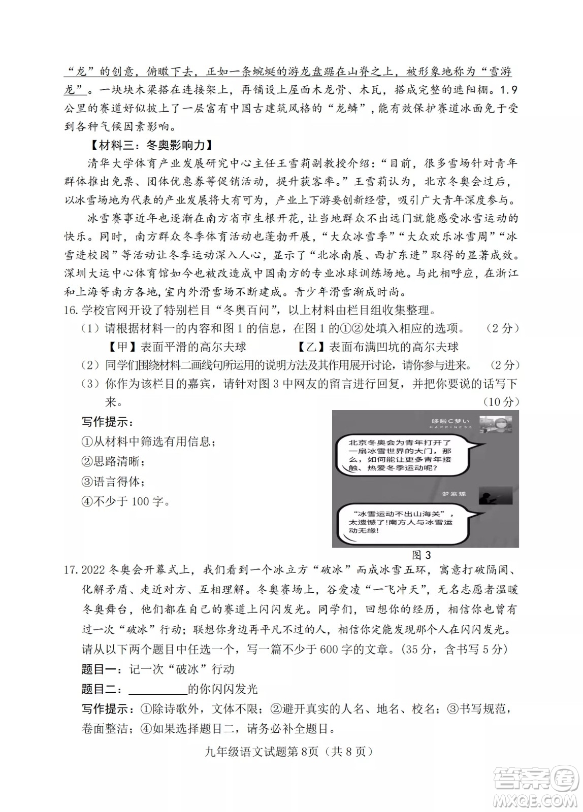 榆次區(qū)2022年九年級第一次模擬測試題語文試卷及答案