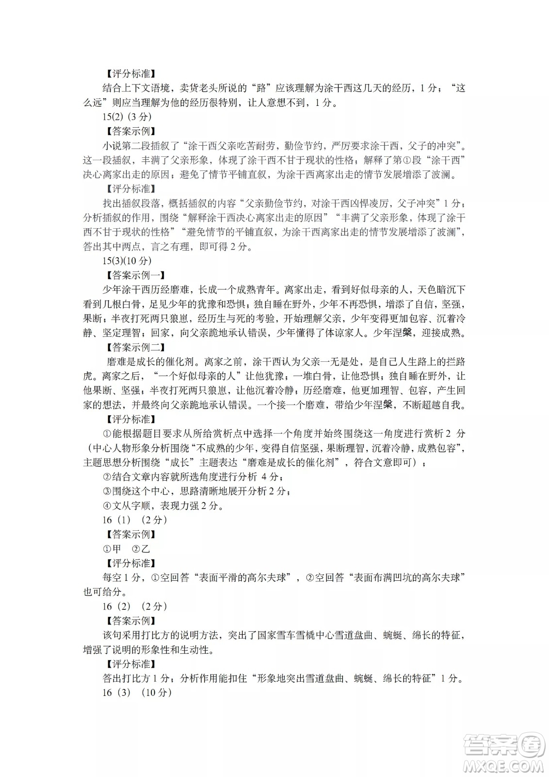 榆次區(qū)2022年九年級第一次模擬測試題語文試卷及答案