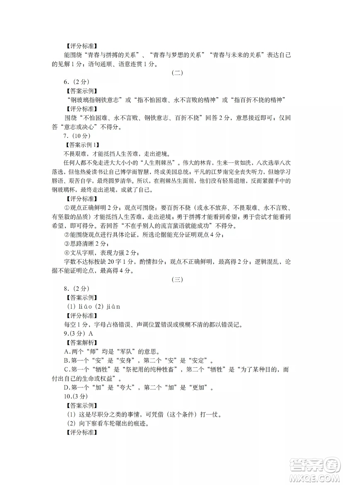 榆次區(qū)2022年九年級第一次模擬測試題語文試卷及答案