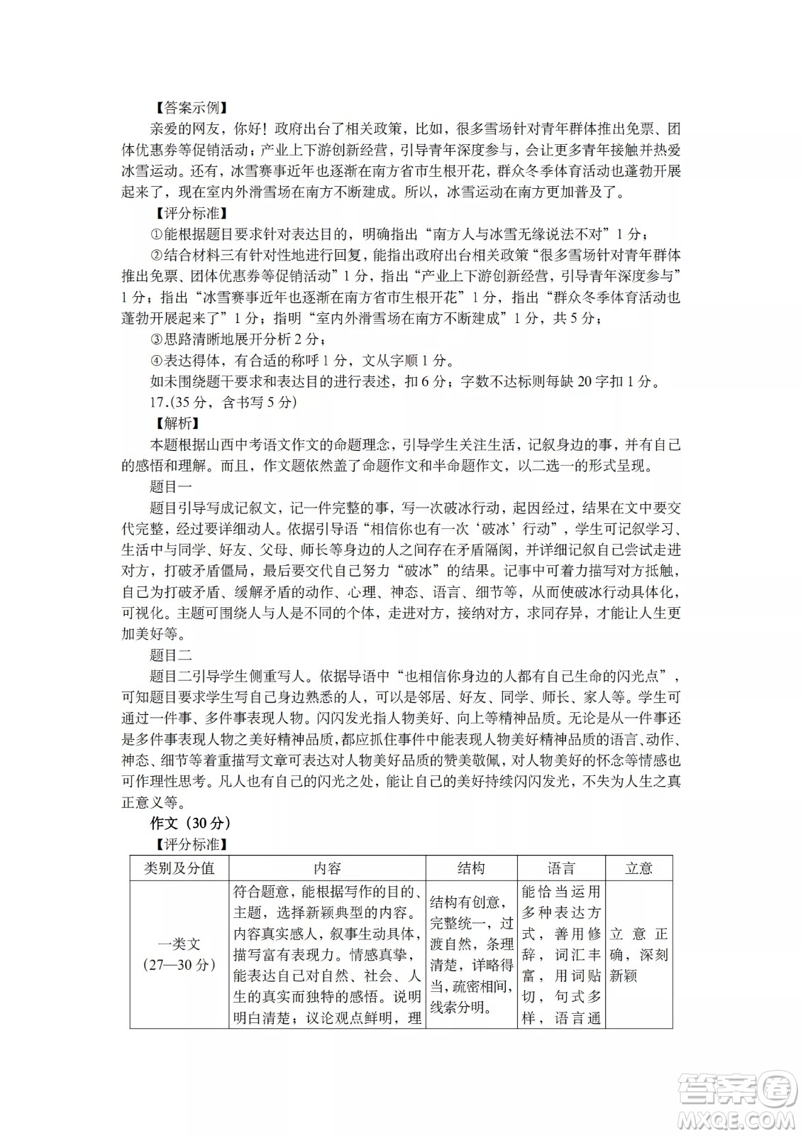 榆次區(qū)2022年九年級第一次模擬測試題語文試卷及答案
