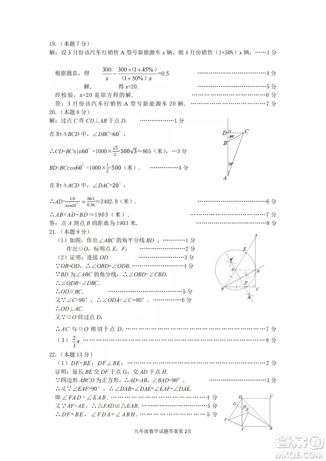 榆次區(qū)2022年九年級(jí)第一次模擬測試題數(shù)學(xué)試卷及答案
