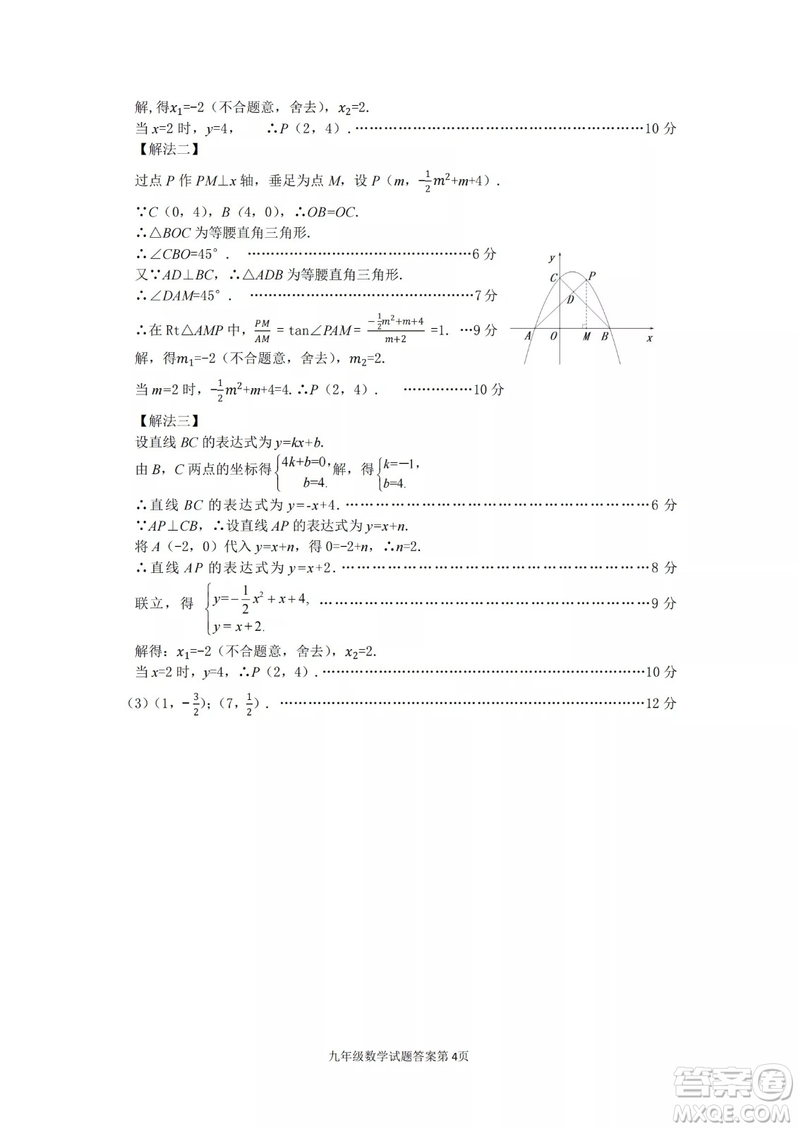 榆次區(qū)2022年九年級(jí)第一次模擬測試題數(shù)學(xué)試卷及答案