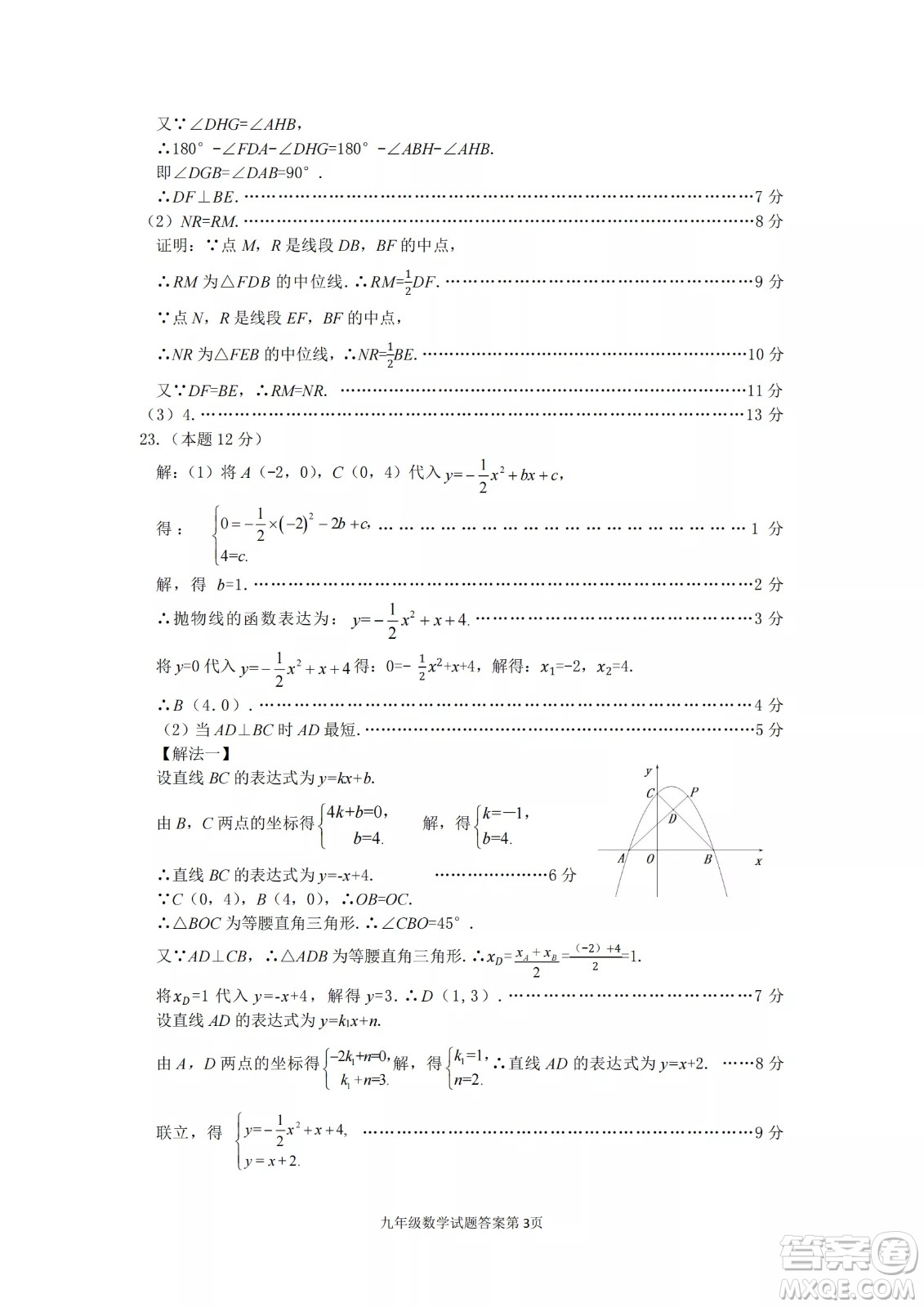 榆次區(qū)2022年九年級(jí)第一次模擬測試題數(shù)學(xué)試卷及答案